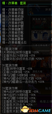 《DNF》帕拉丁异界套属性 帕拉丁异界套介绍