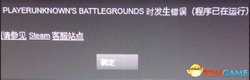 绝地求生大逃杀更新错误怎么解决