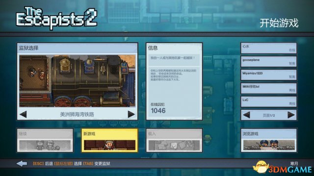 逃脱者2本地联机图文教学 逃脱者2怎么本地分屏联机