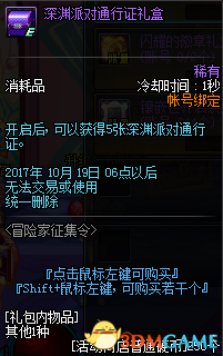 《DNF》冒险家征集令9月活动 送白金徽章