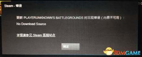 绝地求生大逃杀更新错误怎么解决
