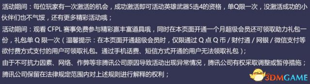 CF英雄武器5选4 竞猜CFPL赢丰富道具