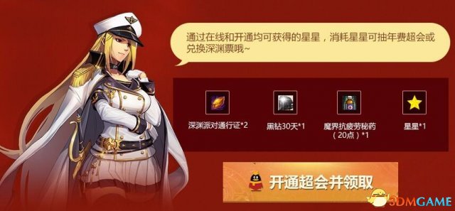 DNF守护热爱活动地址 国庆狂欢领深渊票