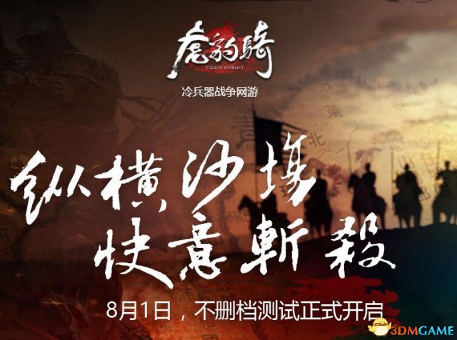 虎豹骑怎么玩 虎豹骑新手入门图文攻略