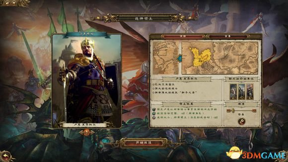 战锤全面战争巴托尼亚攻略 全战巴托尼亚开局细节