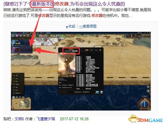 文明6修改器用不了怎么办