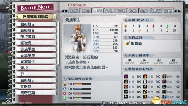 英雄传说闪之轨迹PC版全怪物图鉴大全 战斗图鉴介绍