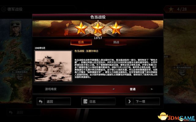 突袭4