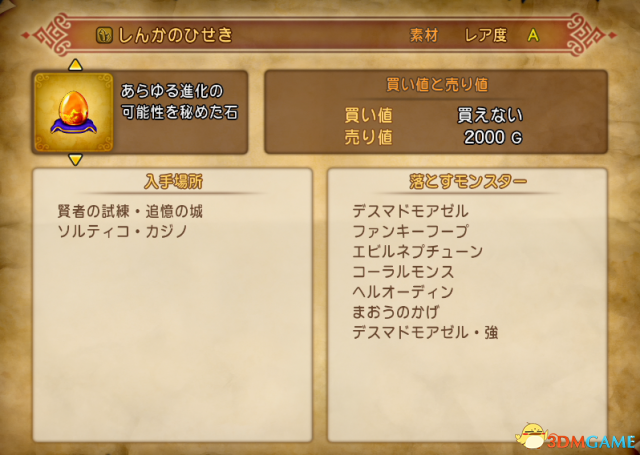 勇者斗恶龙11PS4版赚钱练级的实用技巧详解