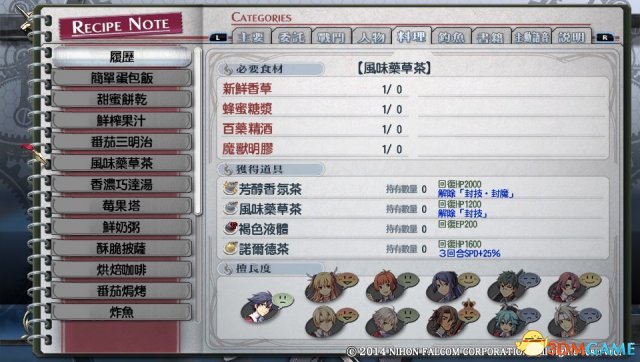 英雄传说闪之轨迹料理图鉴大全 闪之轨迹料理怎么做
