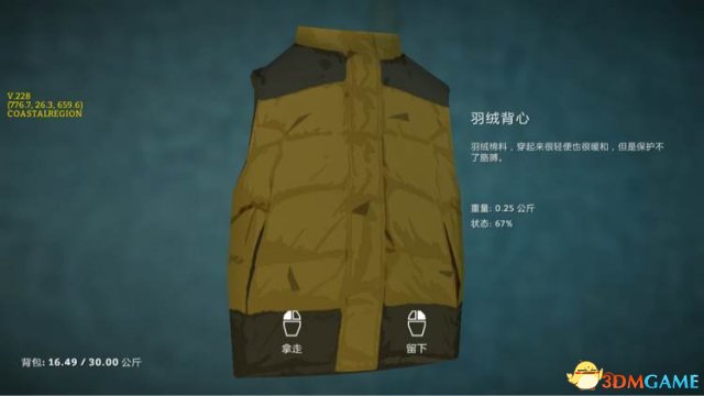 漫漫长夜保暖攻略 漫漫长夜保暖三件套推荐