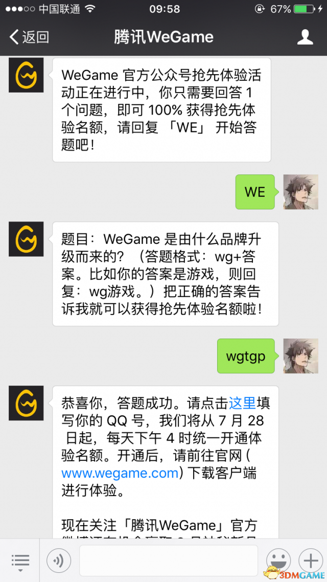 WeGame平台内测怎么申请 WeGame平台内测申请教程