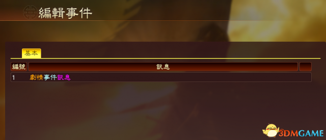 三国志13新武将事件与对话信息文本颜色控制教程