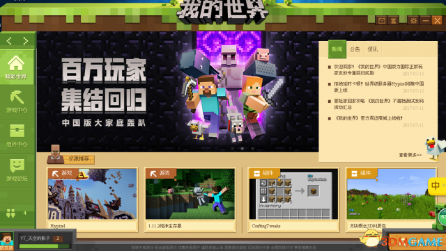 我的世界中国版换皮肤方法 我的世界中国版怎么换皮肤