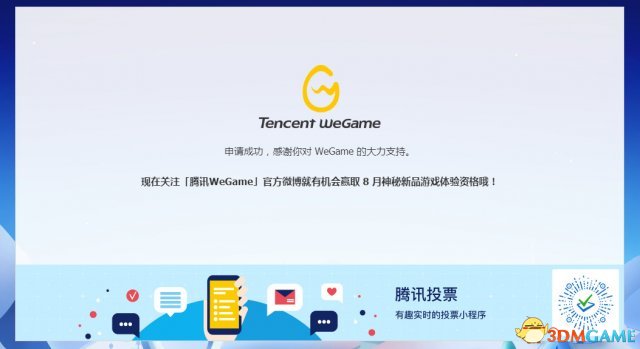 WeGame平台内测怎么申请 WeGame平台内测申请教程