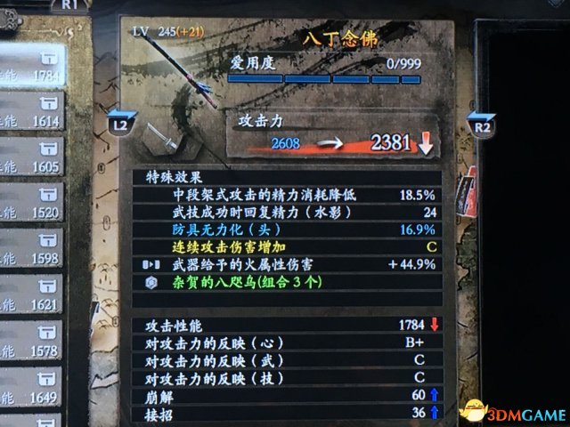 仁王四周目神宝有什么用 仁王四周目神宝作用解析