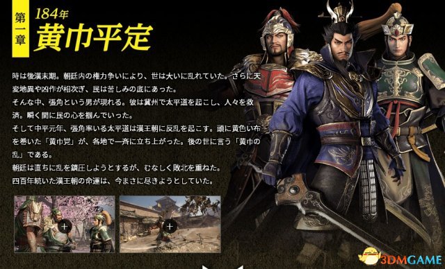 真三国无双8全剧情流程攻略 真三国无双8剧情解析