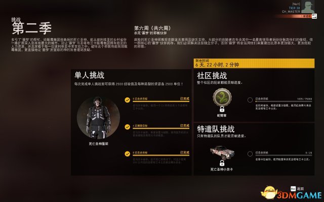 幽灵行动荒野第六周单人任务怎么完成 单人任务攻略