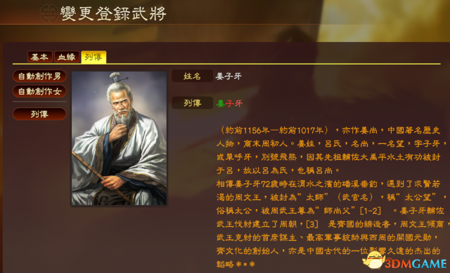 三国志13新武将事件与对话信息文本颜色控制教程