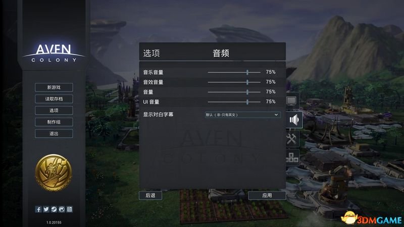 艾文殖民地 图文攻略 游戏系统教程及全建筑解析攻略
