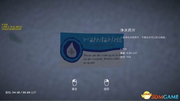 漫漫长夜药品有哪些 漫漫长夜药品效果图鉴一览