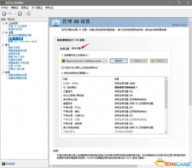 绝地求生N卡画面怎么设置能提高帧数