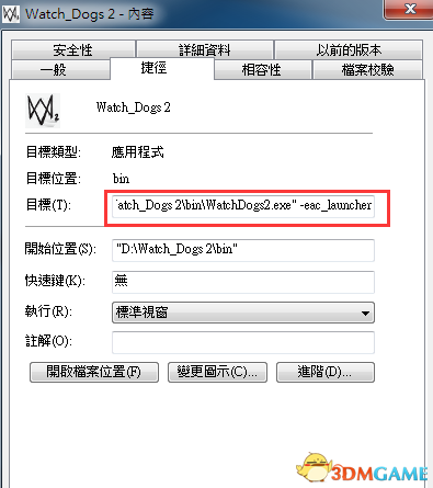 看门狗2破解版启动不了怎么办 游戏无法启动解决办法