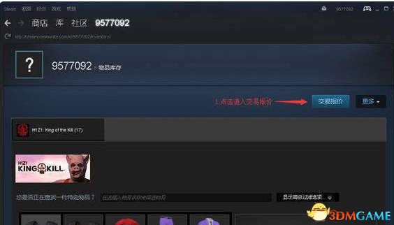 steam交易URL查询办法 H1Z1交易URL链接设置图文教