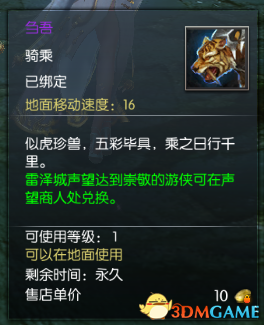 蛮荒搜神记怎么获得坐骑 蛮荒搜神记坐骑介绍