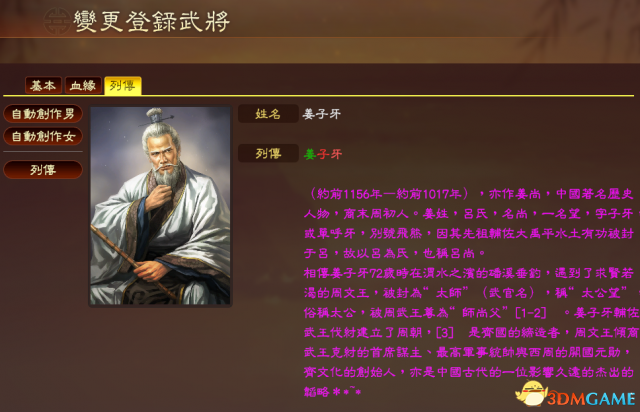 三国志13新武将事件与对话信息文本颜色控制教程