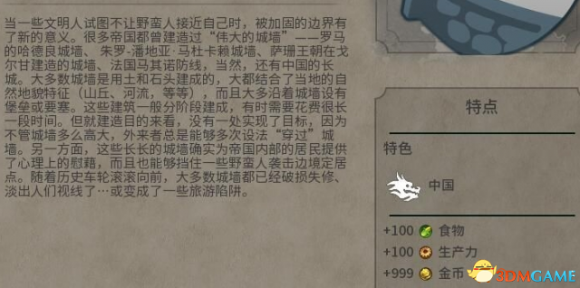 文明6长城属性修改方法 长城属性怎么修改