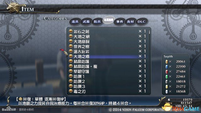 英雄传说闪之轨迹结晶回路图鉴大全 闪轨全结晶资料