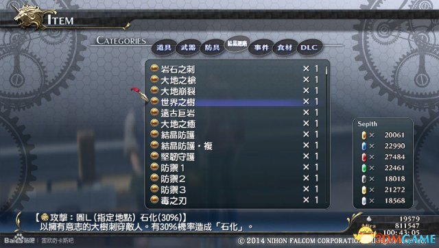 英雄传说闪之轨迹结晶回路图鉴大全 闪轨全结晶资料