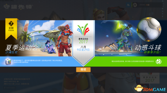 守望先锋夏季运动会2017新皮肤汇总 全新皮肤一览