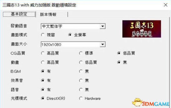 三国志13威力加强版Steam疑难问题解决方法