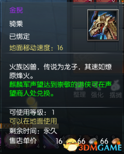 蛮荒搜神记怎么获得坐骑 蛮荒搜神记坐骑介绍