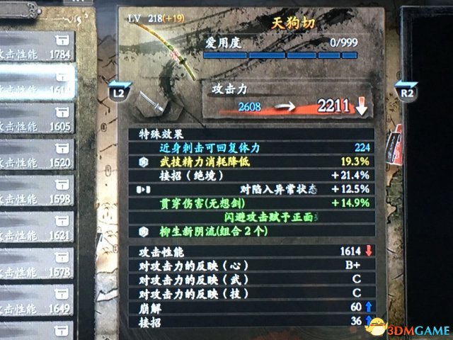 仁王四周目神宝有什么用 仁王四周目神宝作用解析