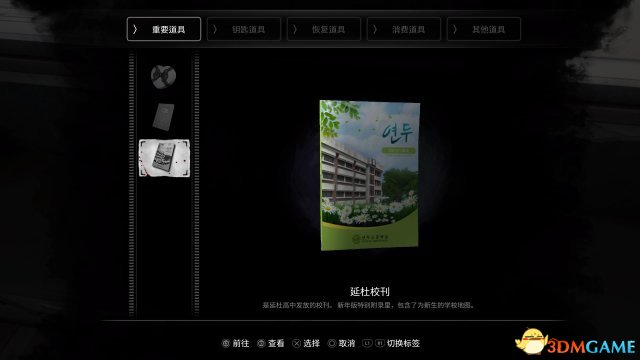 白色情人节名为学校的迷宫学校玩家试玩图文攻略