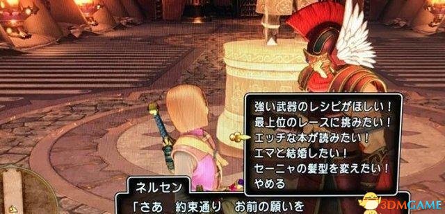 勇者斗恶龙11结婚奖杯怎么获得 DQ11结婚奖杯攻略