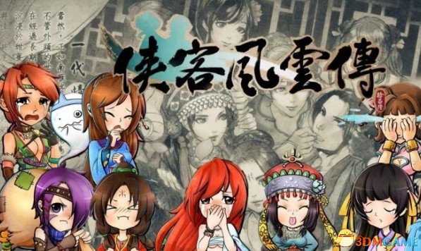 侠客风云传更新内容 升级补丁新增再世孟尝结局