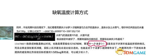 缺氧温度计算方法详解 缺氧冰萝卜怎么降温