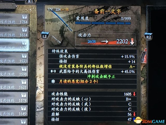 仁王四周目神宝有什么用 仁王四周目神宝作用解析