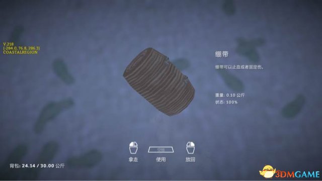 漫漫长夜有哪些医疗用品 漫漫长夜医疗用品一览