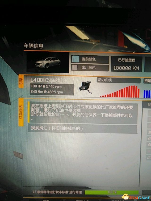 汽车修理工模拟2018保养车辆任务完成方法