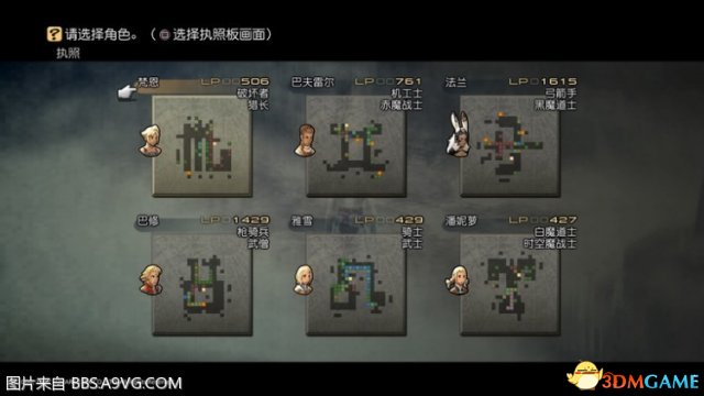 最终幻想12重制版双职业执照盘对应关系详解