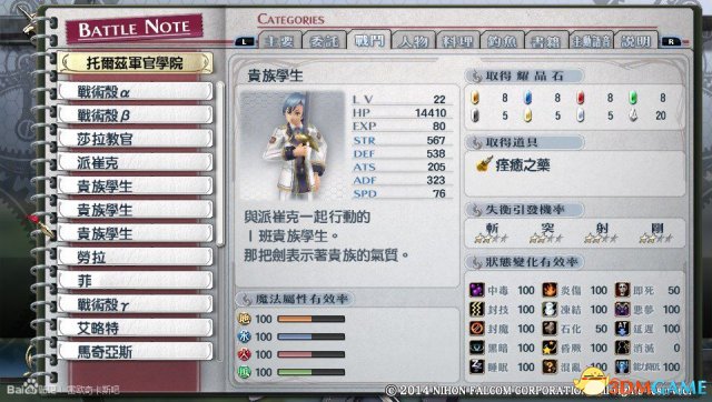 英雄传说闪之轨迹PC版全怪物图鉴大全 战斗图鉴介绍