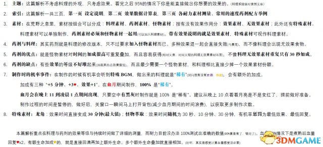 塞尔达传说荒野之息料理与药剂效果算法说明