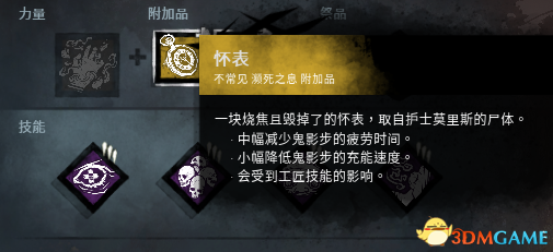 黎明杀机护士怎么玩 黎明杀机护士配件搭配方法
