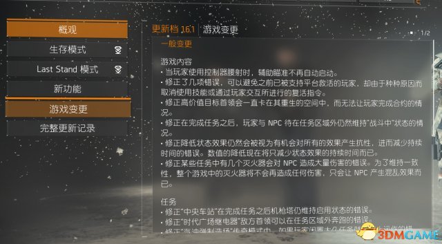 全境封锁1.6.1更新了什么 全境更新内容一览表