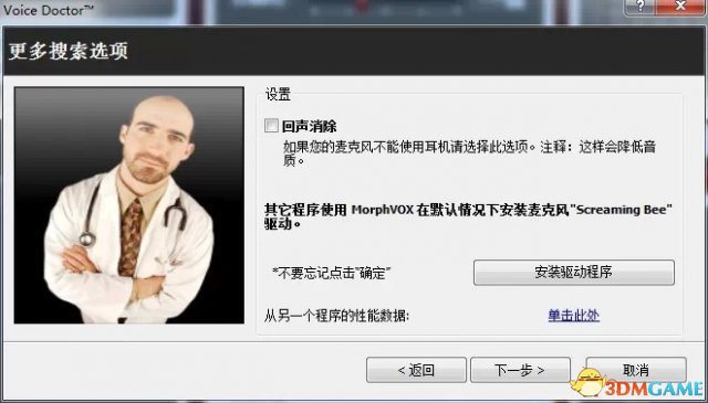 morphvox怎么用